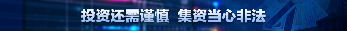 抵制非法集資